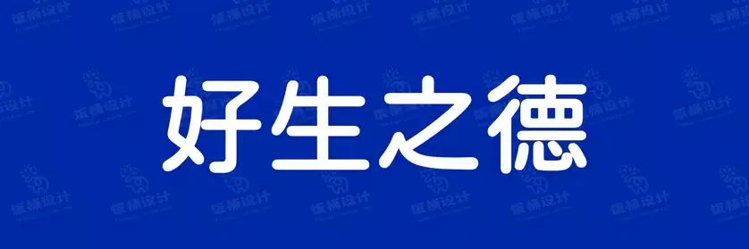 2774套 设计师WIN/MAC可用中文字体安装包TTF/OTF设计师素材【500】